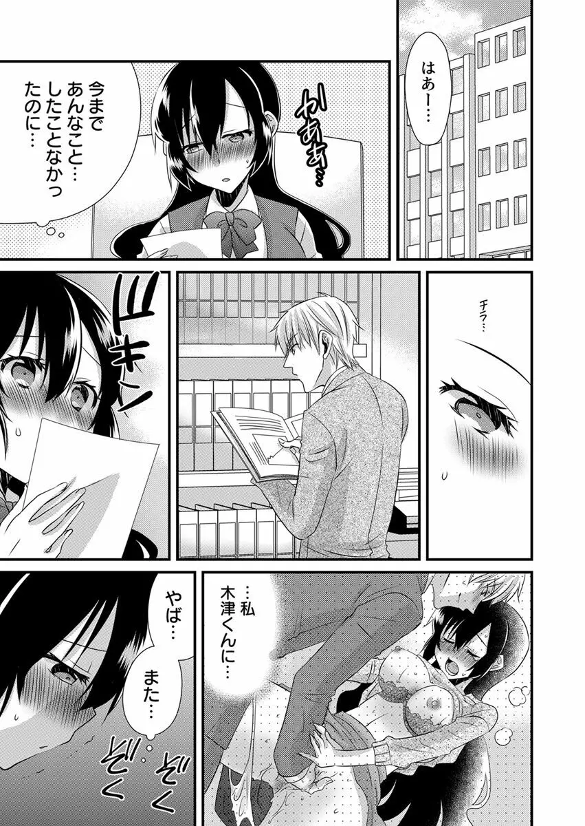 「バラされたくなきゃ…わかるよな?」元いじめられっ子OL、同級生にイかされる Page.31