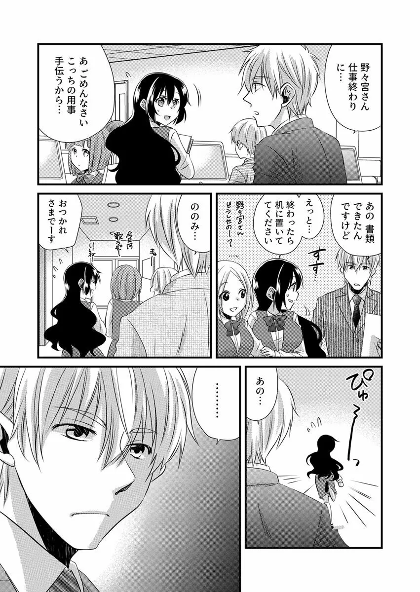 「バラされたくなきゃ…わかるよな?」元いじめられっ子OL、同級生にイかされる Page.33