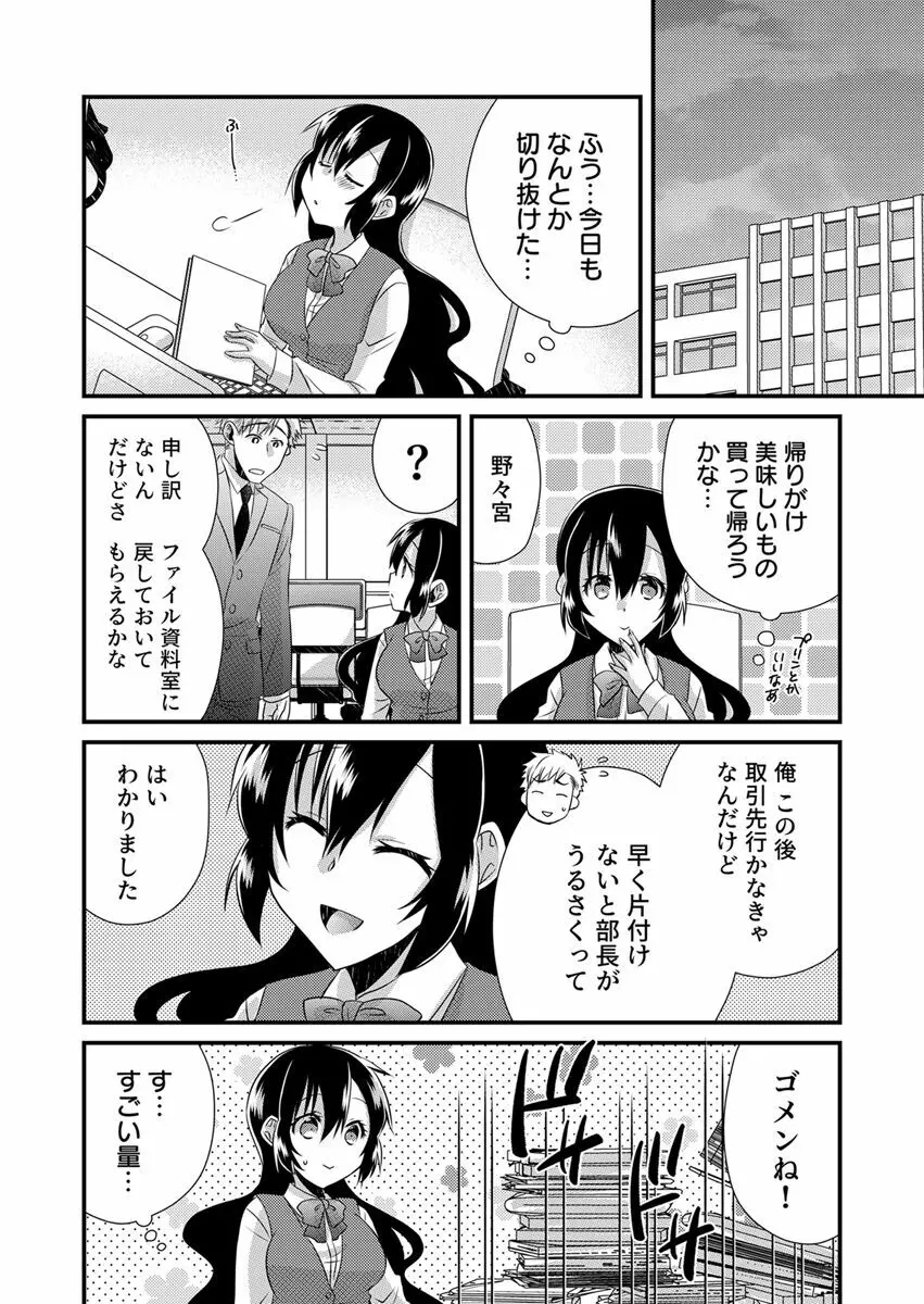 「バラされたくなきゃ…わかるよな?」元いじめられっ子OL、同級生にイかされる Page.34
