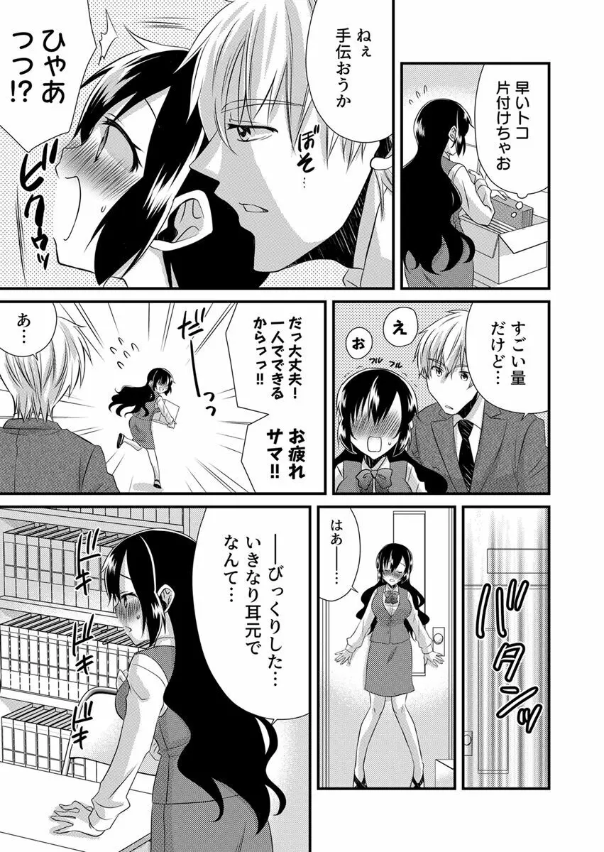 「バラされたくなきゃ…わかるよな?」元いじめられっ子OL、同級生にイかされる Page.35