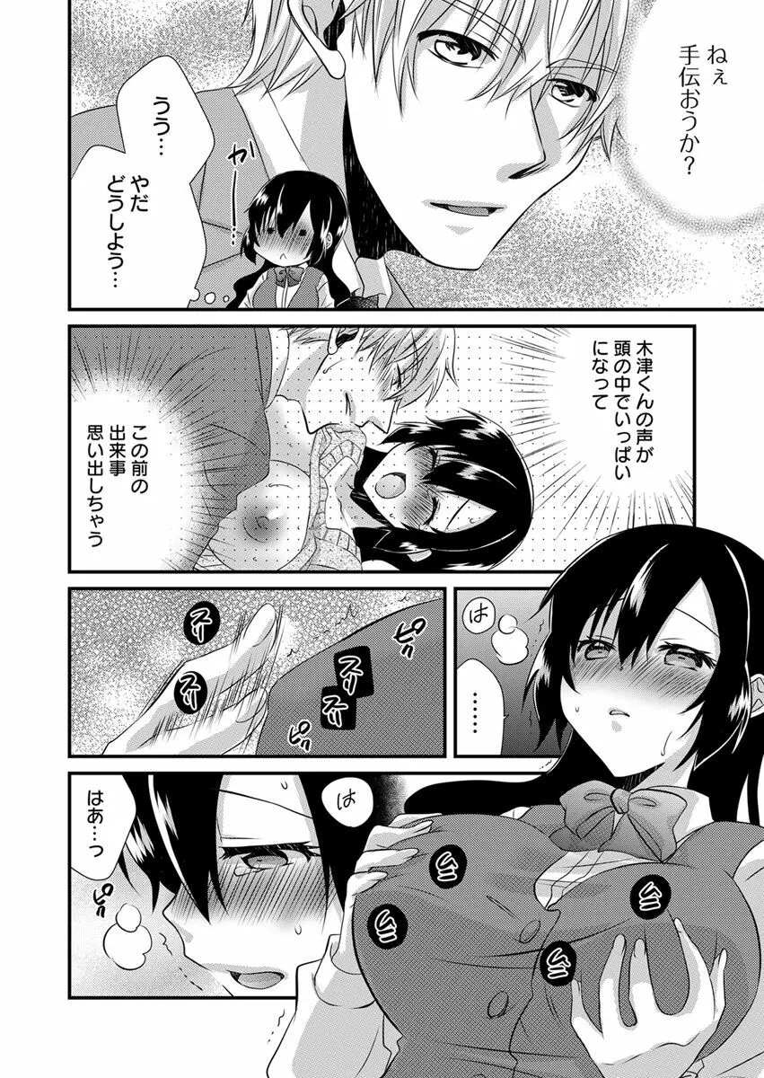 「バラされたくなきゃ…わかるよな?」元いじめられっ子OL、同級生にイかされる Page.36