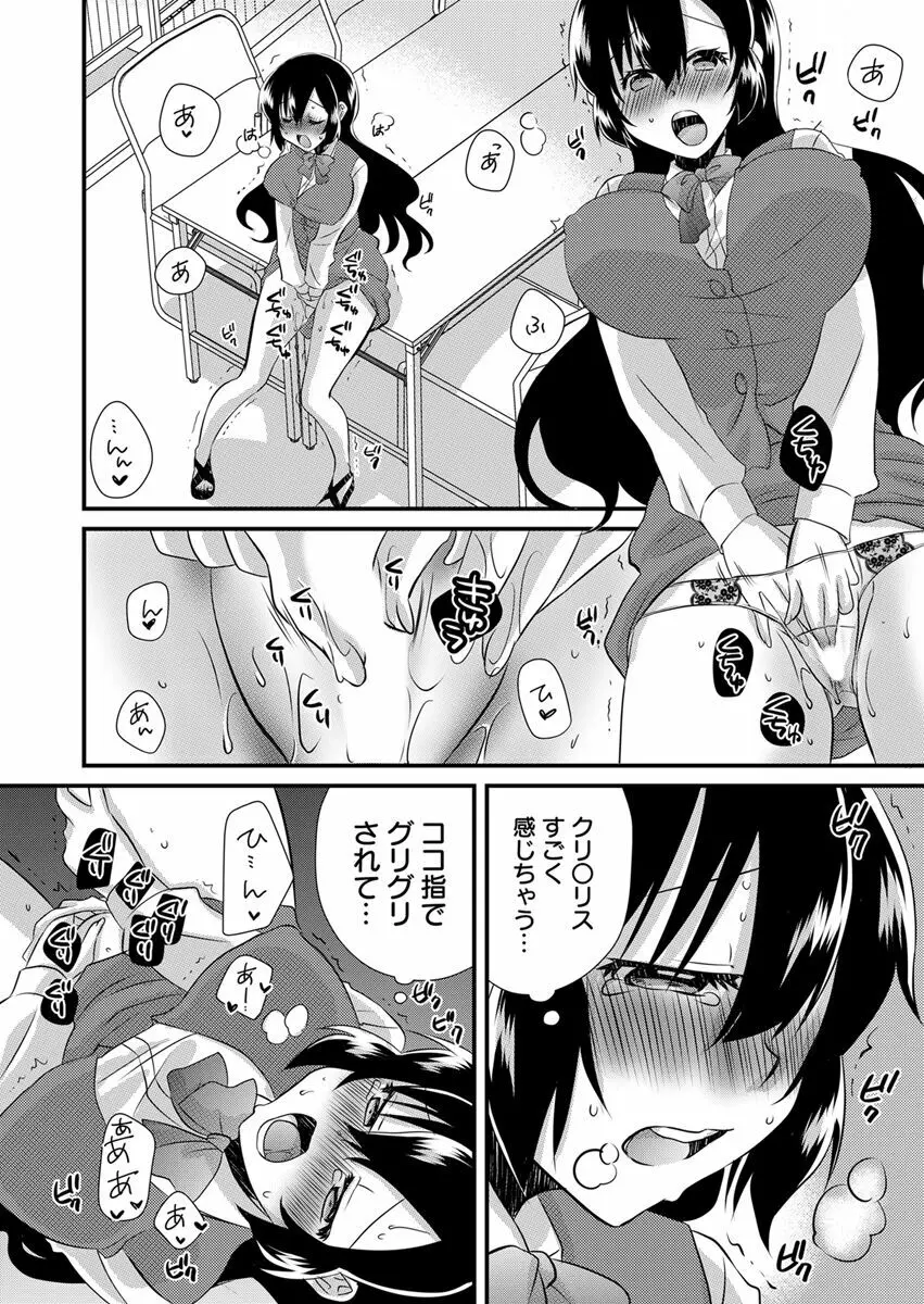 「バラされたくなきゃ…わかるよな?」元いじめられっ子OL、同級生にイかされる Page.38