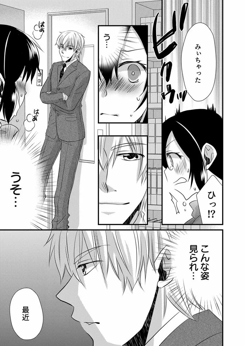 「バラされたくなきゃ…わかるよな?」元いじめられっ子OL、同級生にイかされる Page.39