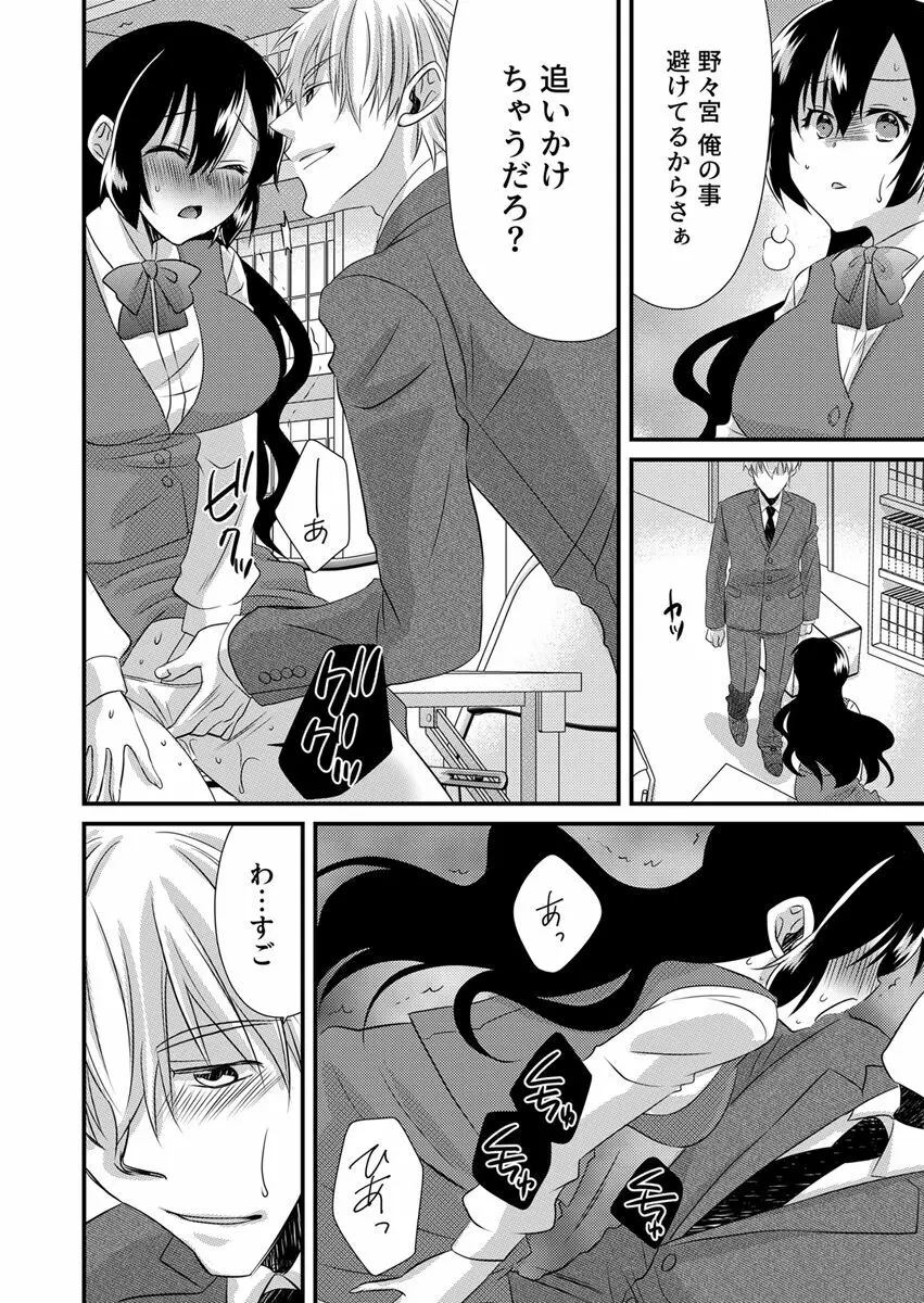 「バラされたくなきゃ…わかるよな?」元いじめられっ子OL、同級生にイかされる Page.40