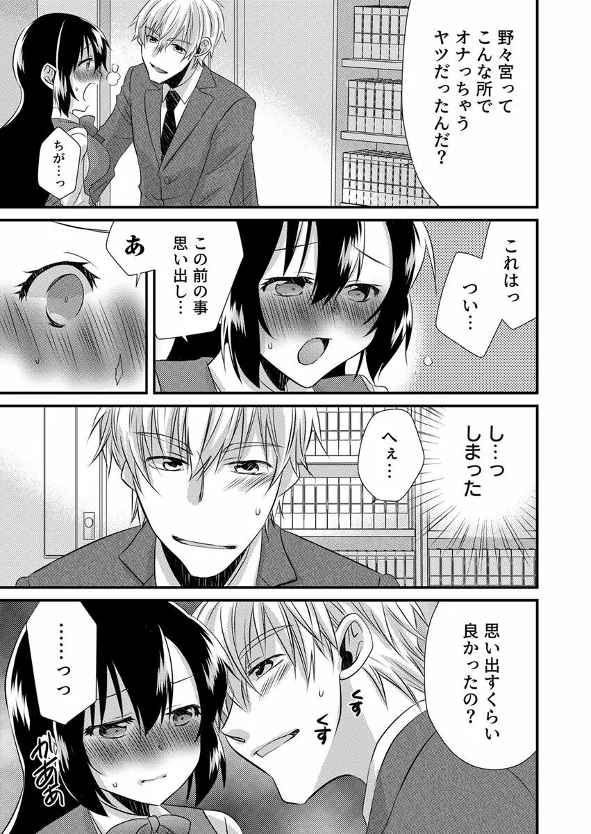 「バラされたくなきゃ…わかるよな?」元いじめられっ子OL、同級生にイかされる Page.41