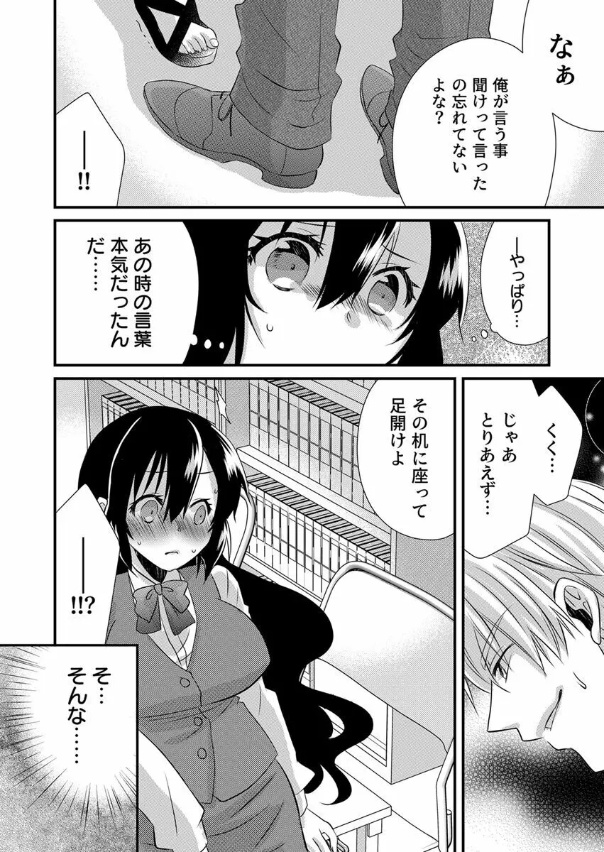 「バラされたくなきゃ…わかるよな?」元いじめられっ子OL、同級生にイかされる Page.42