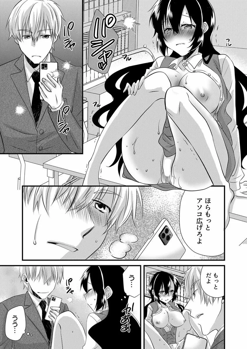 「バラされたくなきゃ…わかるよな?」元いじめられっ子OL、同級生にイかされる Page.43