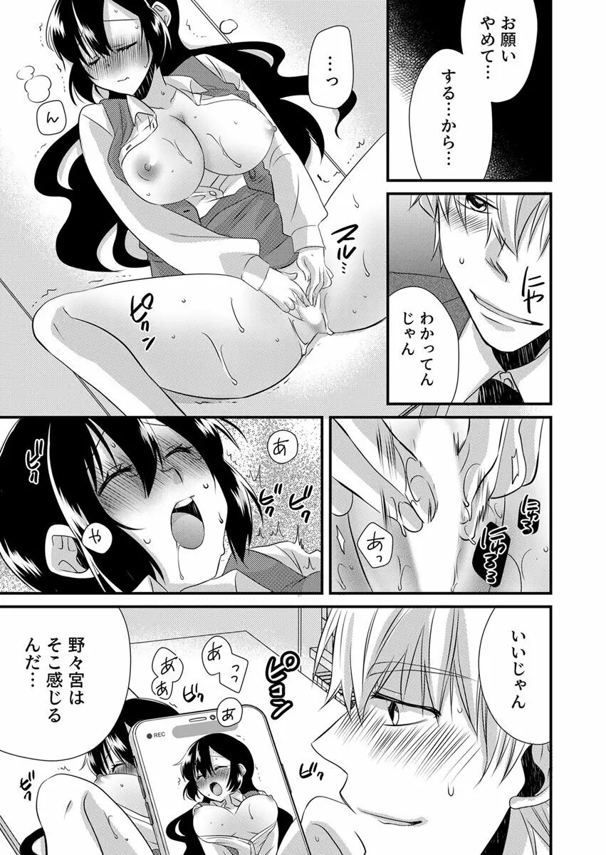 「バラされたくなきゃ…わかるよな?」元いじめられっ子OL、同級生にイかされる Page.47