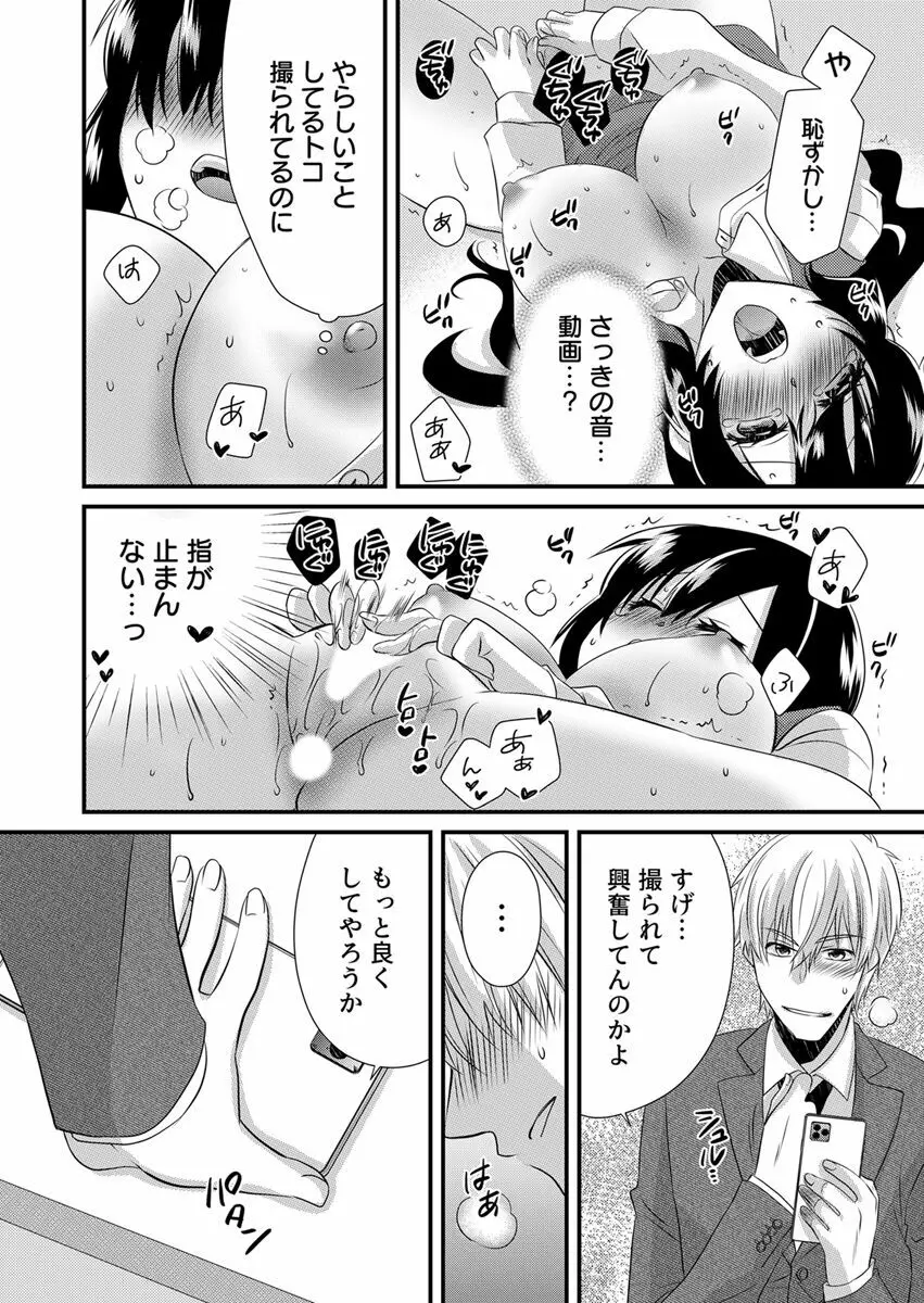 「バラされたくなきゃ…わかるよな?」元いじめられっ子OL、同級生にイかされる Page.48