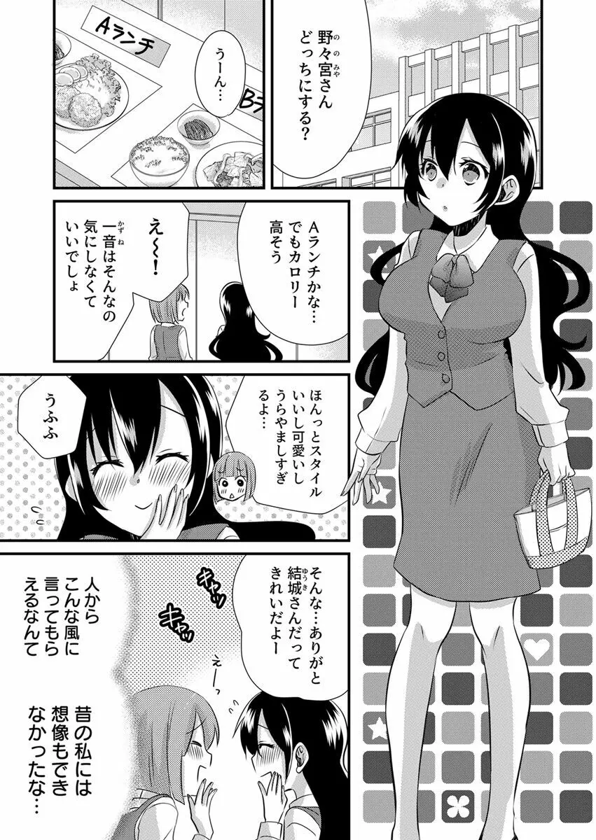「バラされたくなきゃ…わかるよな?」元いじめられっ子OL、同級生にイかされる Page.5