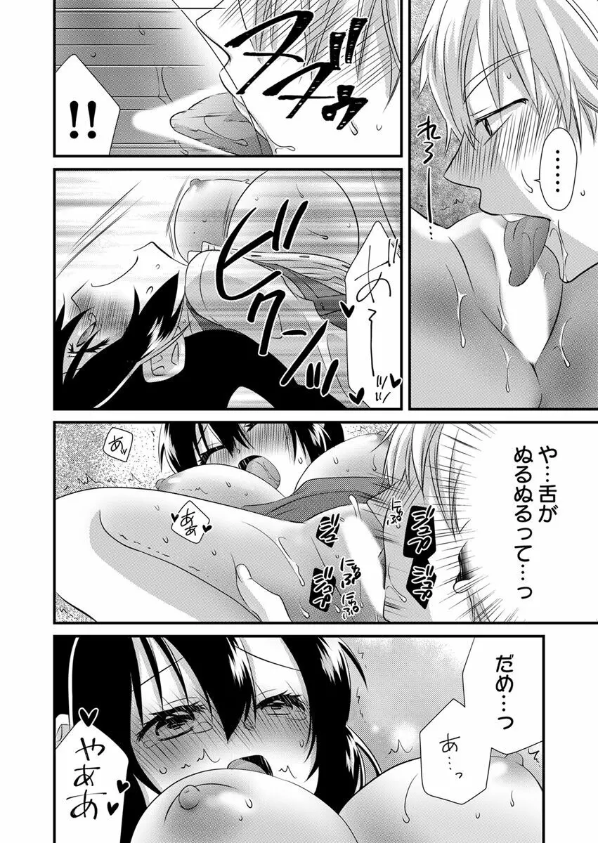 「バラされたくなきゃ…わかるよな?」元いじめられっ子OL、同級生にイかされる Page.50