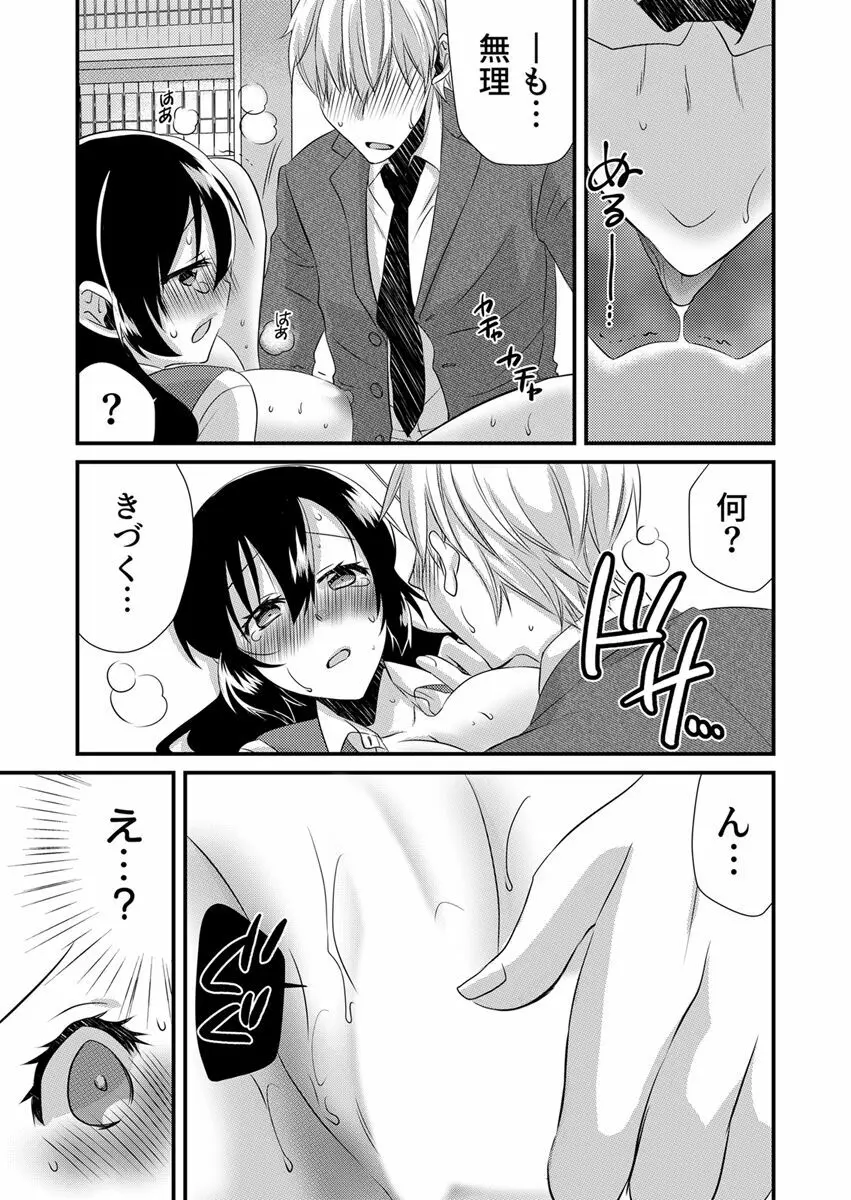 「バラされたくなきゃ…わかるよな?」元いじめられっ子OL、同級生にイかされる Page.51