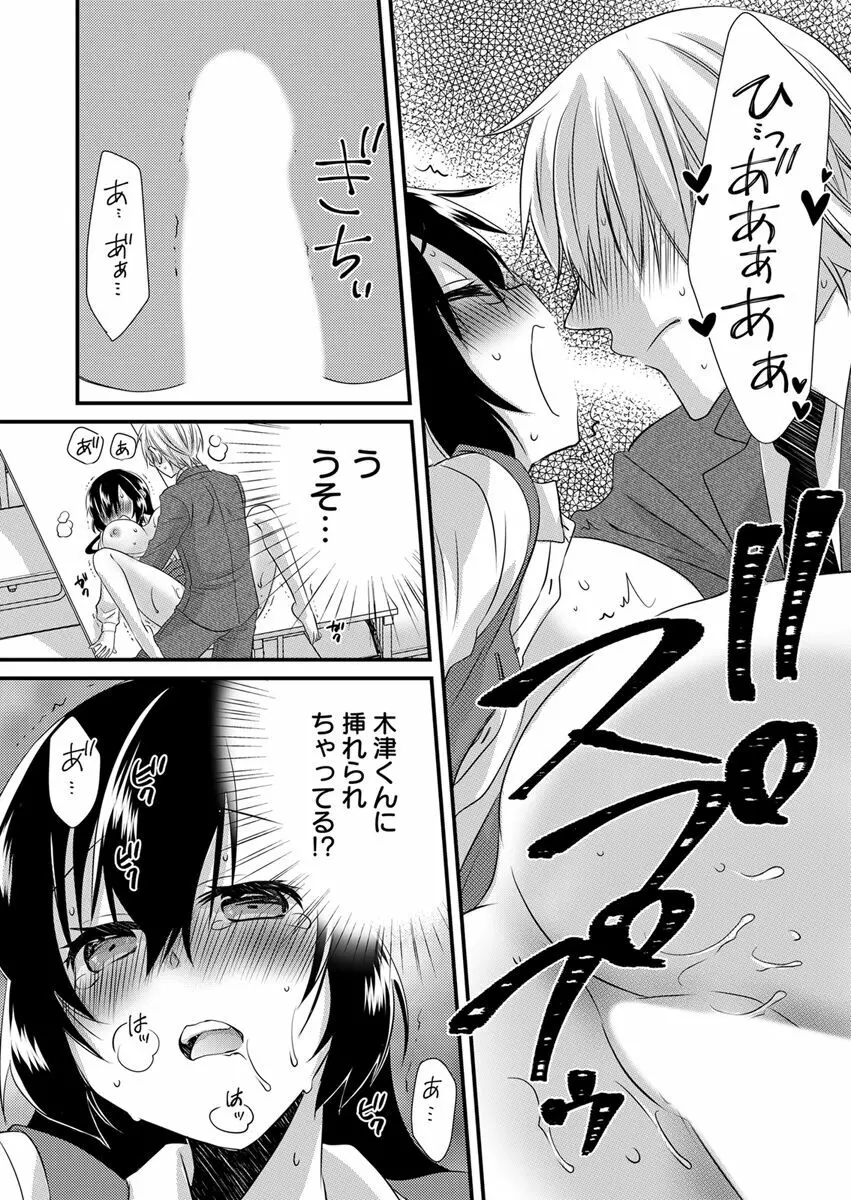 「バラされたくなきゃ…わかるよな?」元いじめられっ子OL、同級生にイかされる Page.52