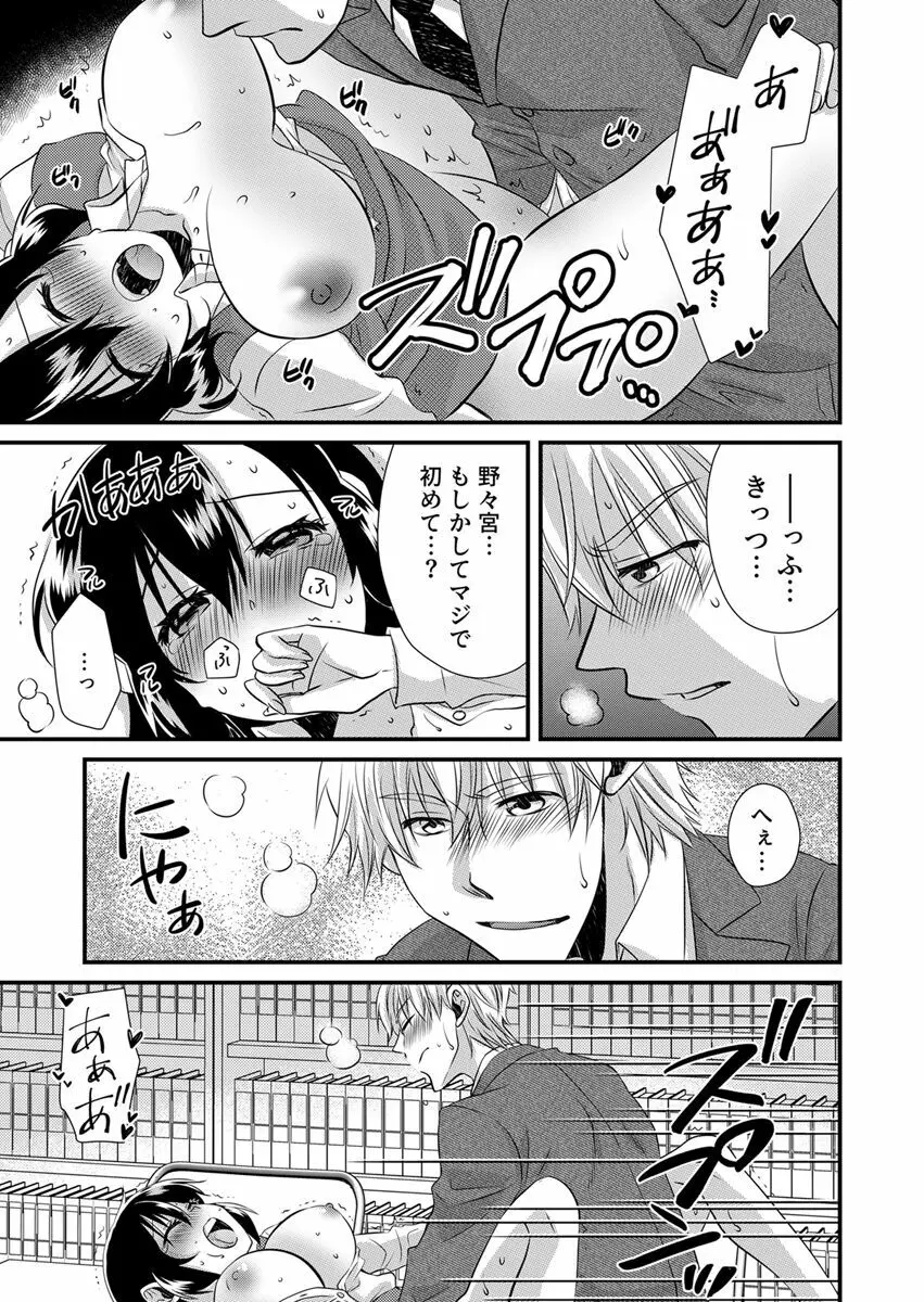 「バラされたくなきゃ…わかるよな?」元いじめられっ子OL、同級生にイかされる Page.55