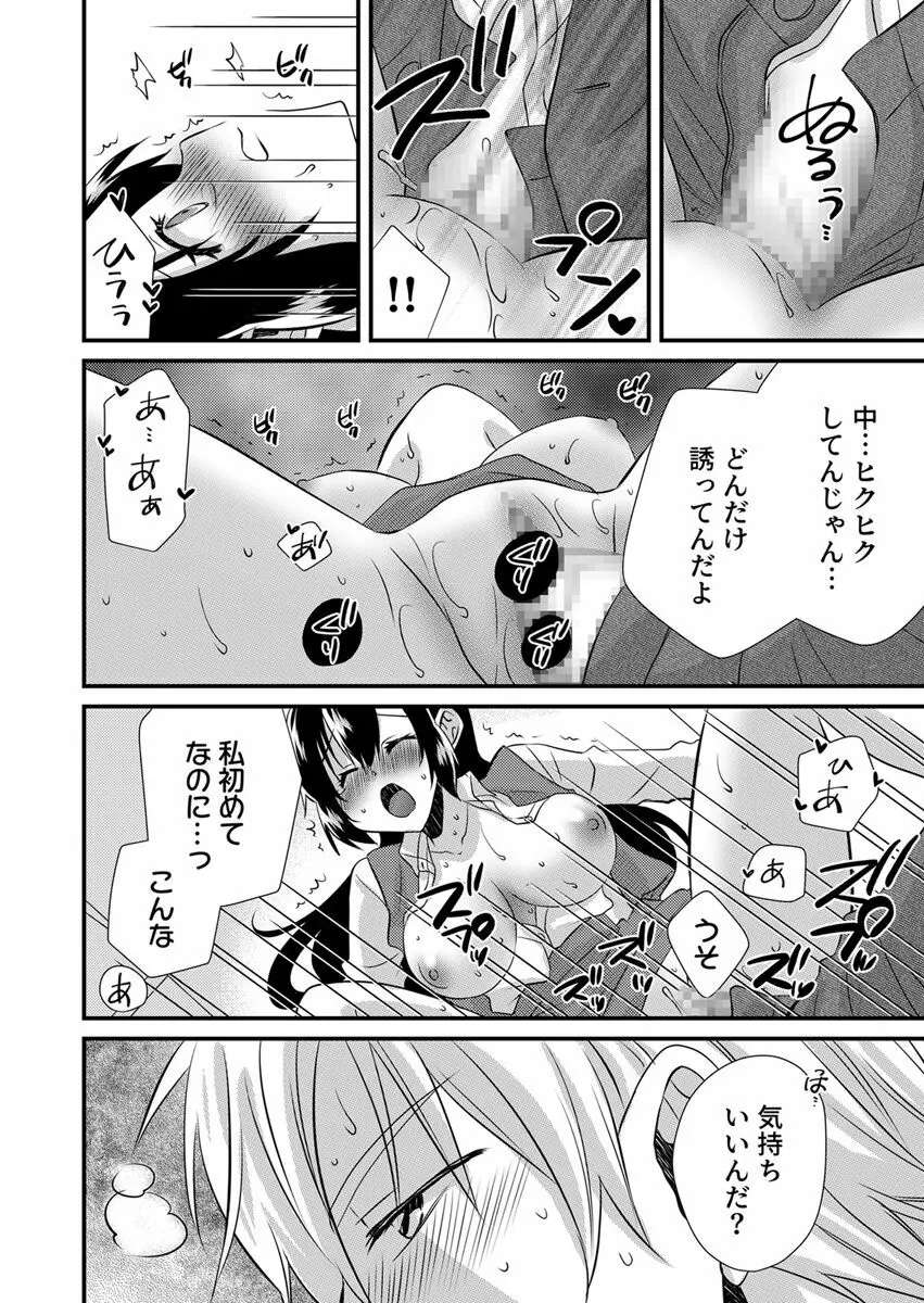 「バラされたくなきゃ…わかるよな?」元いじめられっ子OL、同級生にイかされる Page.58