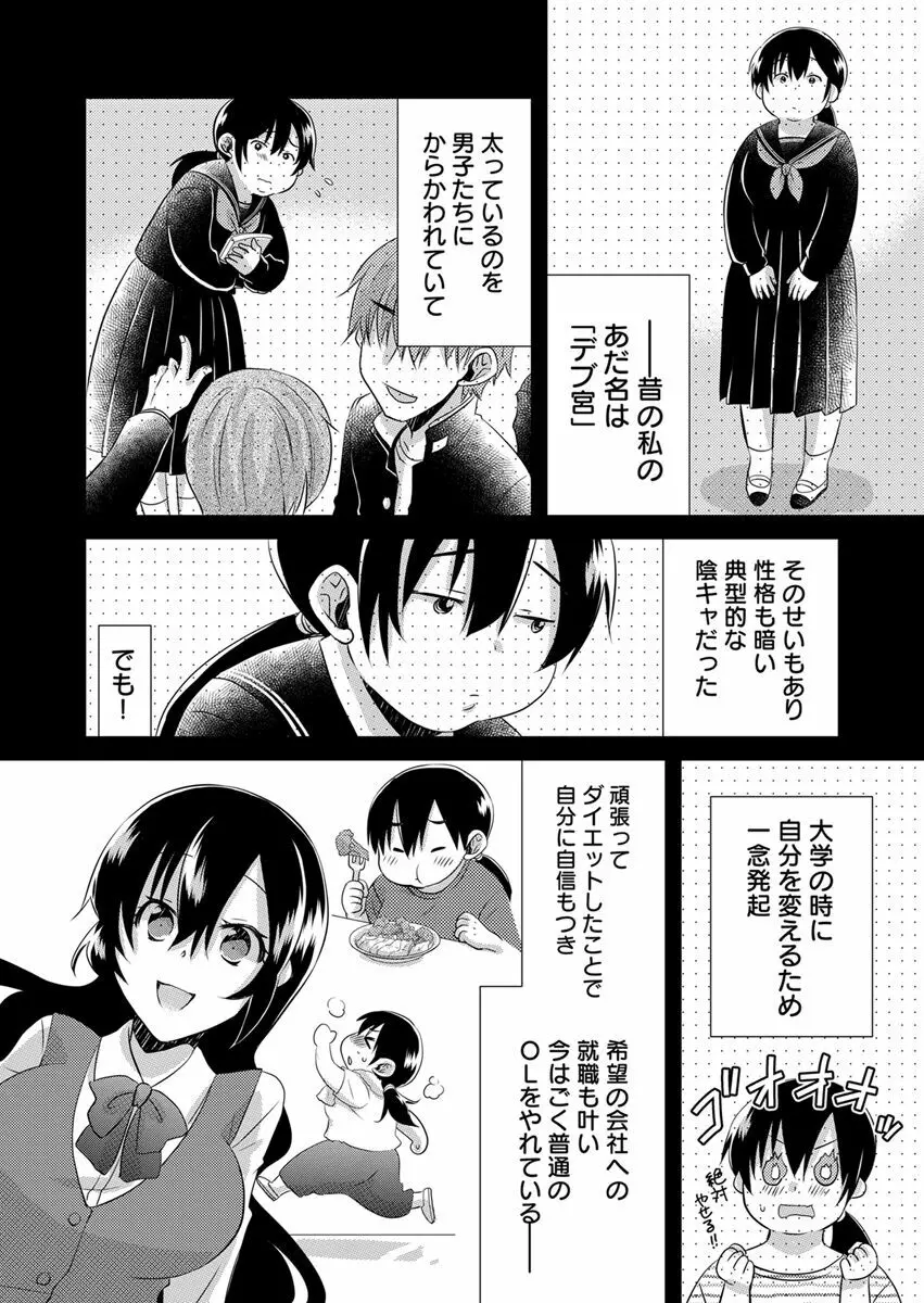「バラされたくなきゃ…わかるよな?」元いじめられっ子OL、同級生にイかされる Page.6