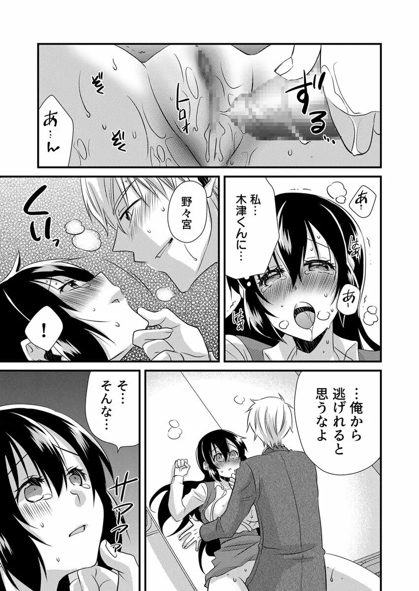「バラされたくなきゃ…わかるよな?」元いじめられっ子OL、同級生にイかされる Page.61