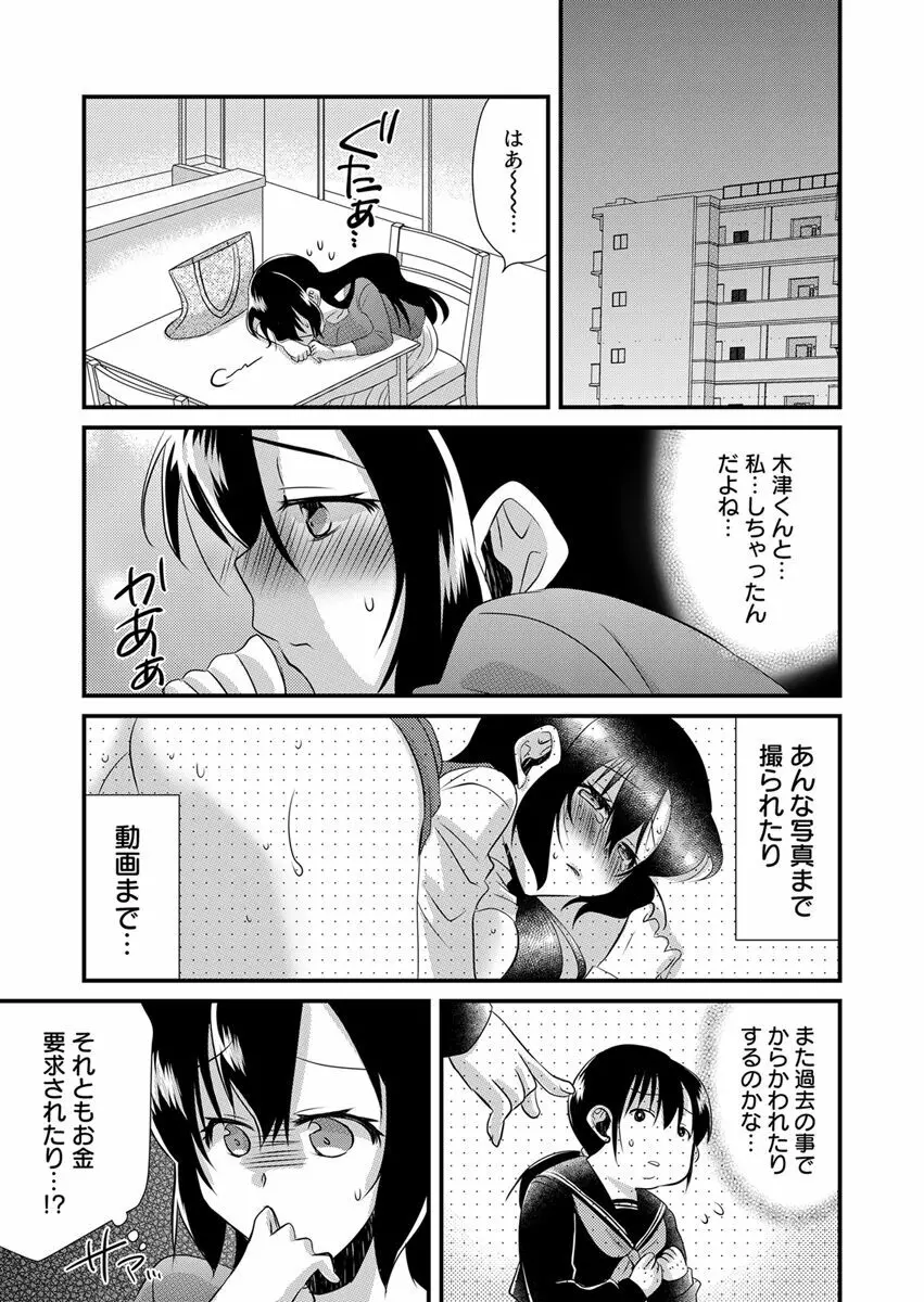 「バラされたくなきゃ…わかるよな?」元いじめられっ子OL、同級生にイかされる Page.62