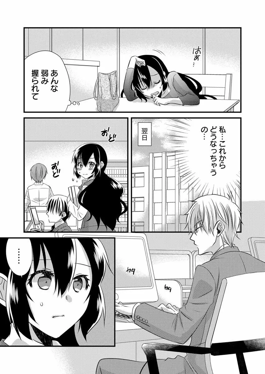「バラされたくなきゃ…わかるよな?」元いじめられっ子OL、同級生にイかされる Page.63