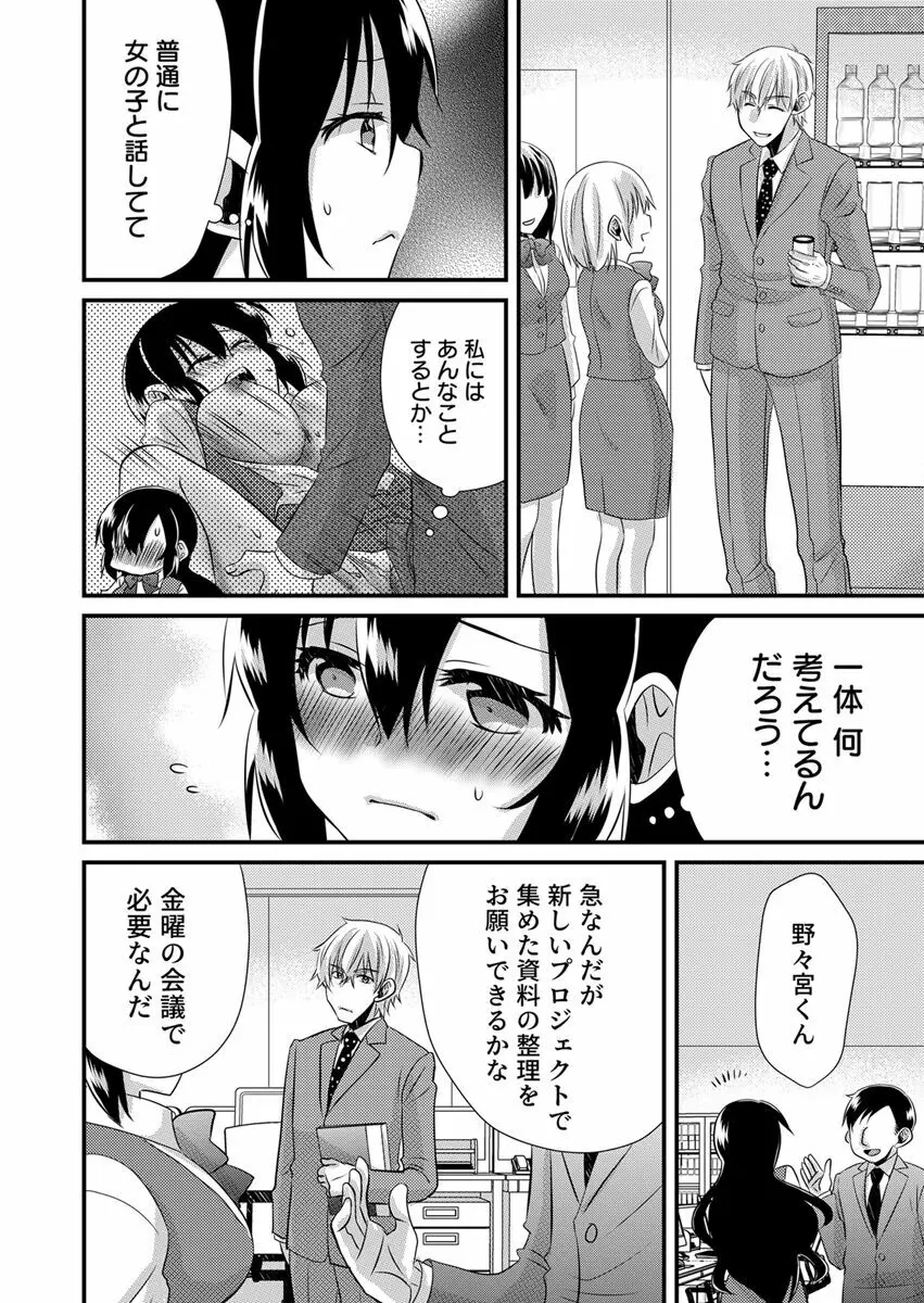 「バラされたくなきゃ…わかるよな?」元いじめられっ子OL、同級生にイかされる Page.64