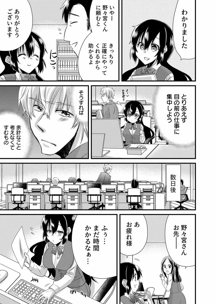 「バラされたくなきゃ…わかるよな?」元いじめられっ子OL、同級生にイかされる Page.65