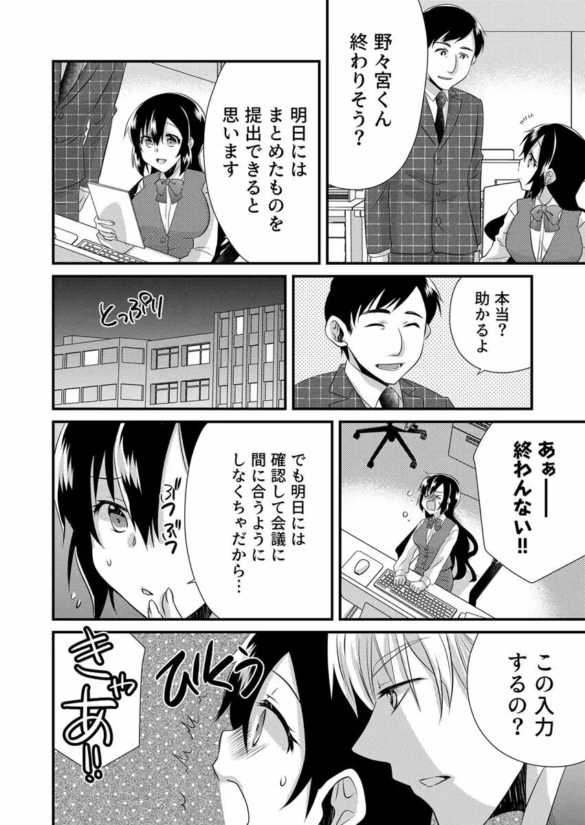 「バラされたくなきゃ…わかるよな?」元いじめられっ子OL、同級生にイかされる Page.66
