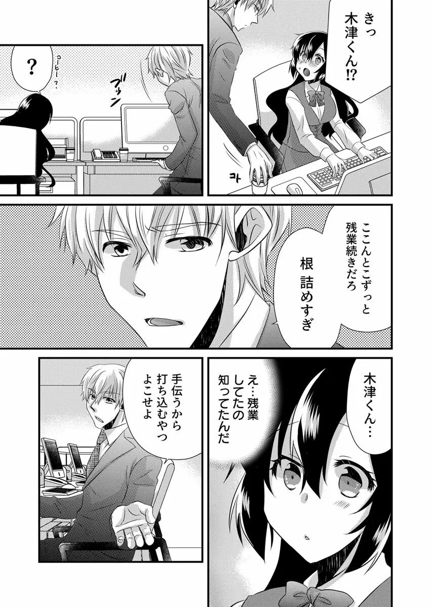 「バラされたくなきゃ…わかるよな?」元いじめられっ子OL、同級生にイかされる Page.67