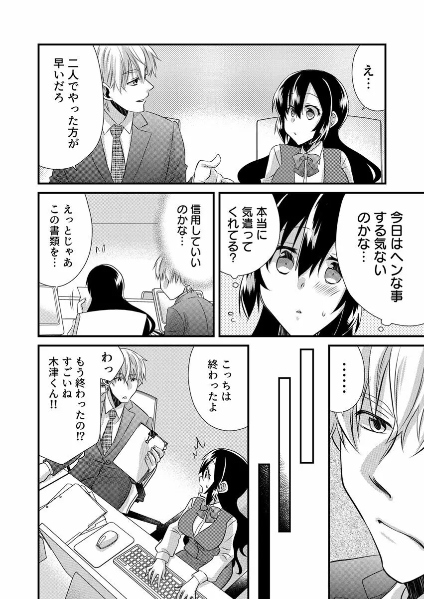 「バラされたくなきゃ…わかるよな?」元いじめられっ子OL、同級生にイかされる Page.68