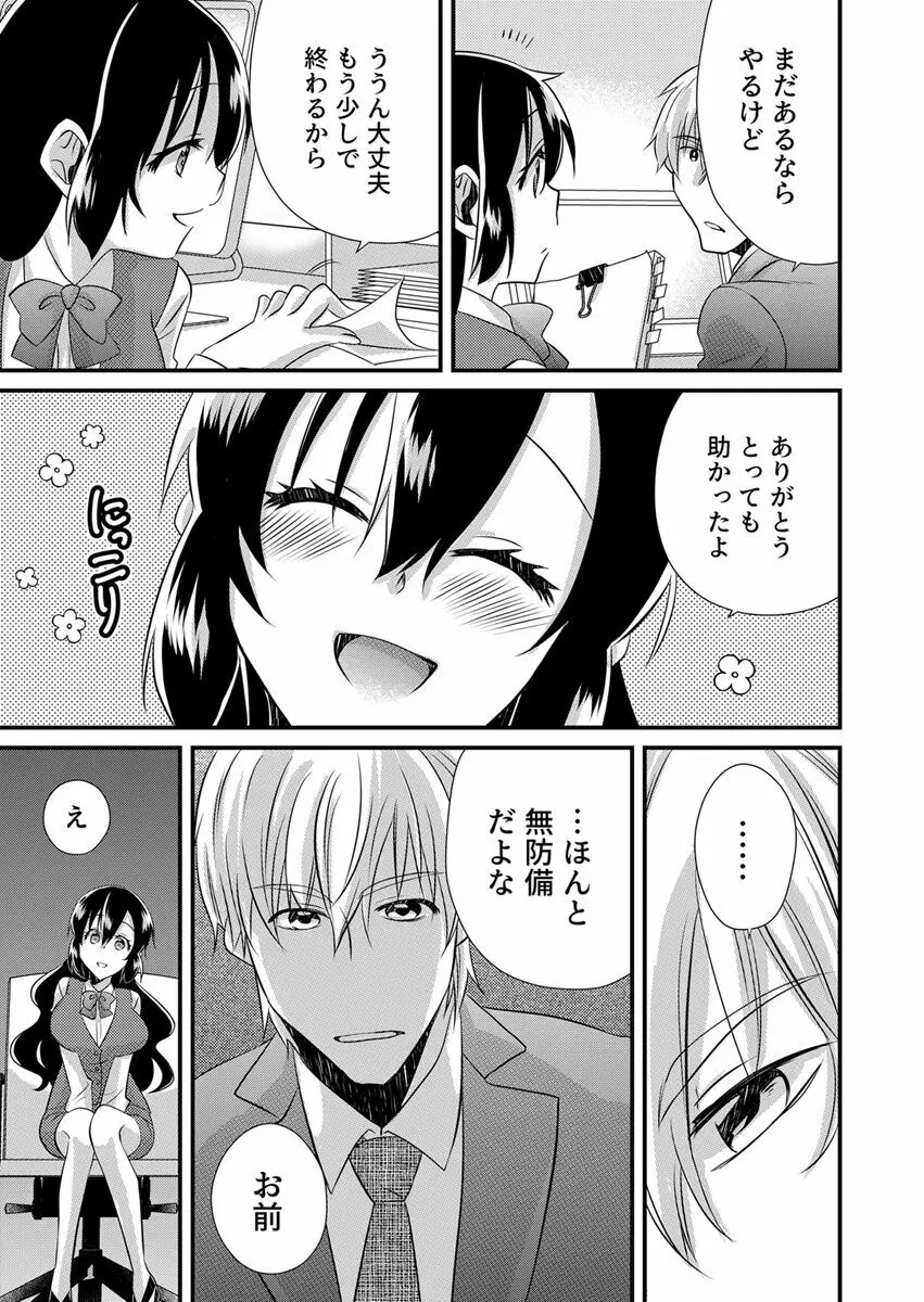 「バラされたくなきゃ…わかるよな?」元いじめられっ子OL、同級生にイかされる Page.69