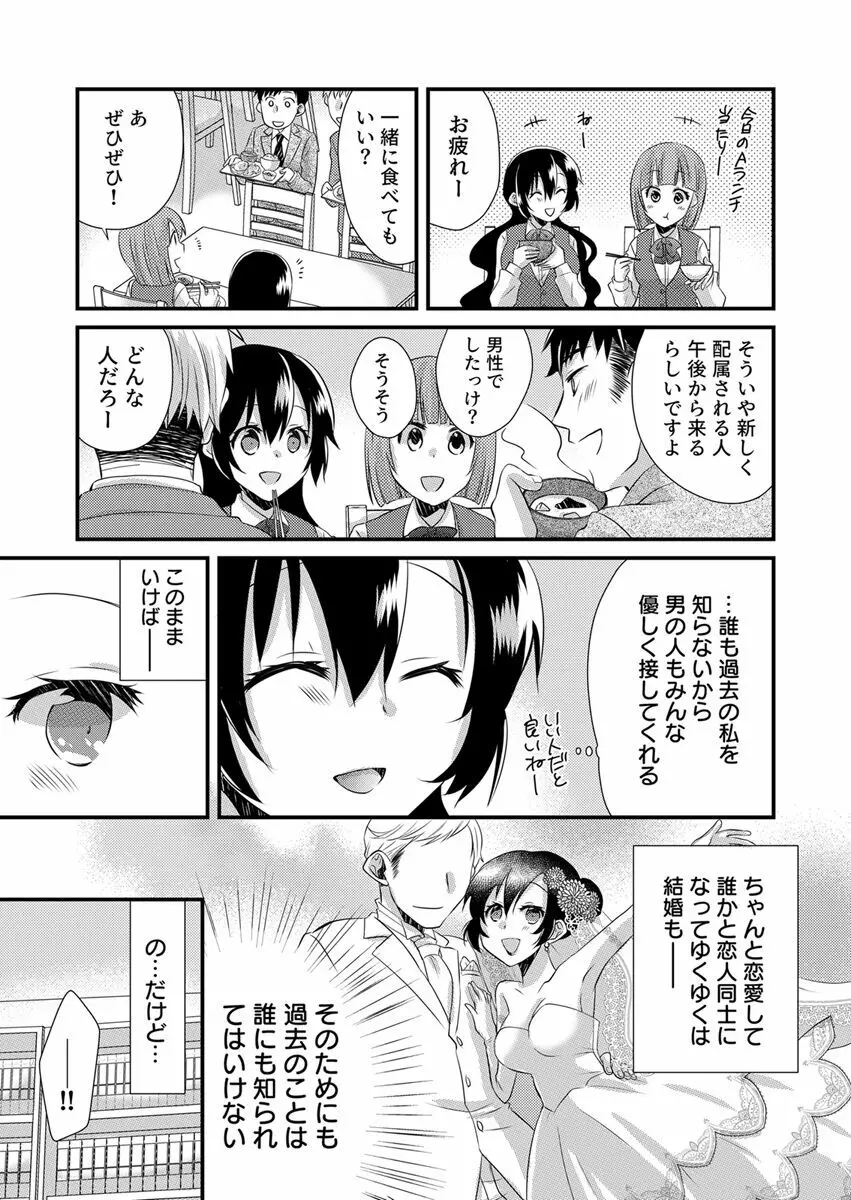 「バラされたくなきゃ…わかるよな?」元いじめられっ子OL、同級生にイかされる Page.7