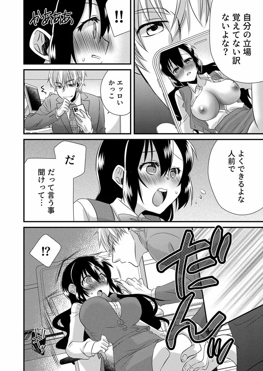 「バラされたくなきゃ…わかるよな?」元いじめられっ子OL、同級生にイかされる Page.70