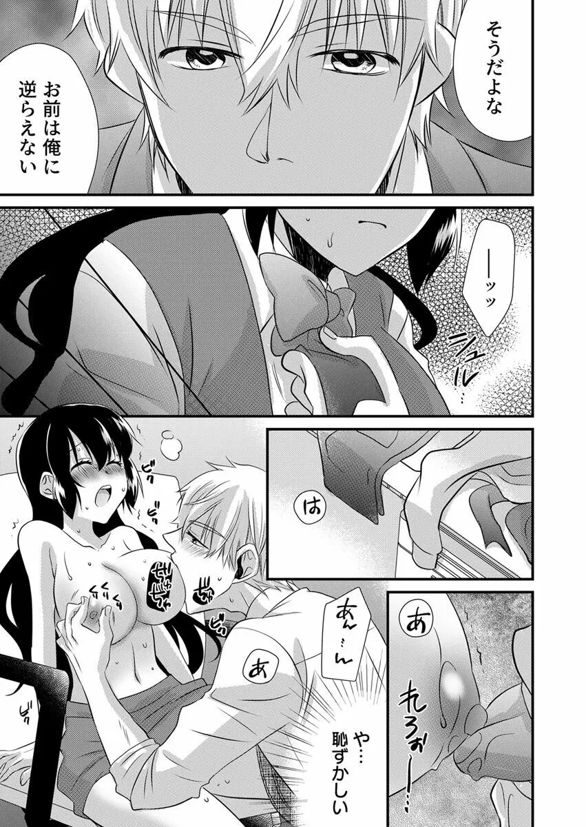 「バラされたくなきゃ…わかるよな?」元いじめられっ子OL、同級生にイかされる Page.71