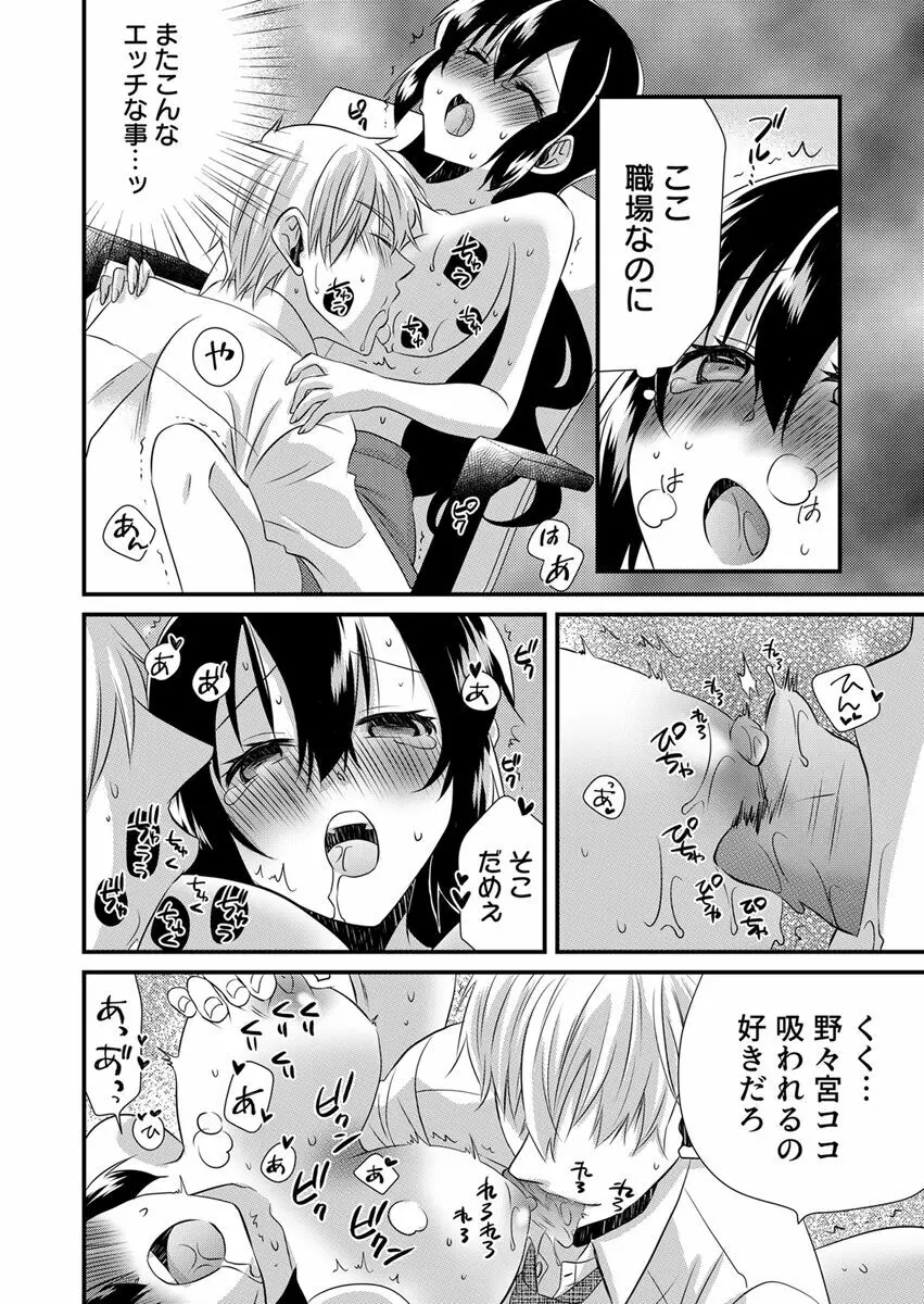 「バラされたくなきゃ…わかるよな?」元いじめられっ子OL、同級生にイかされる Page.72