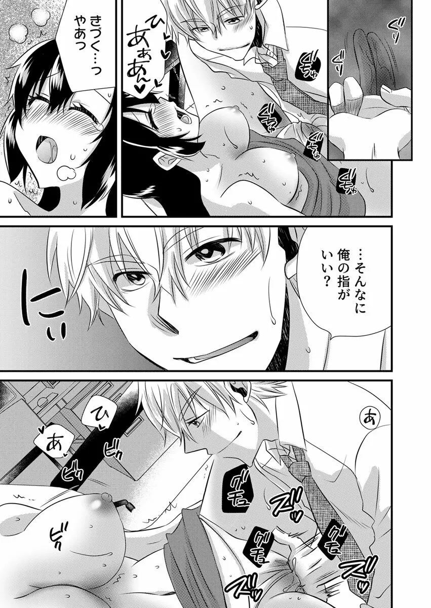 「バラされたくなきゃ…わかるよな?」元いじめられっ子OL、同級生にイかされる Page.75