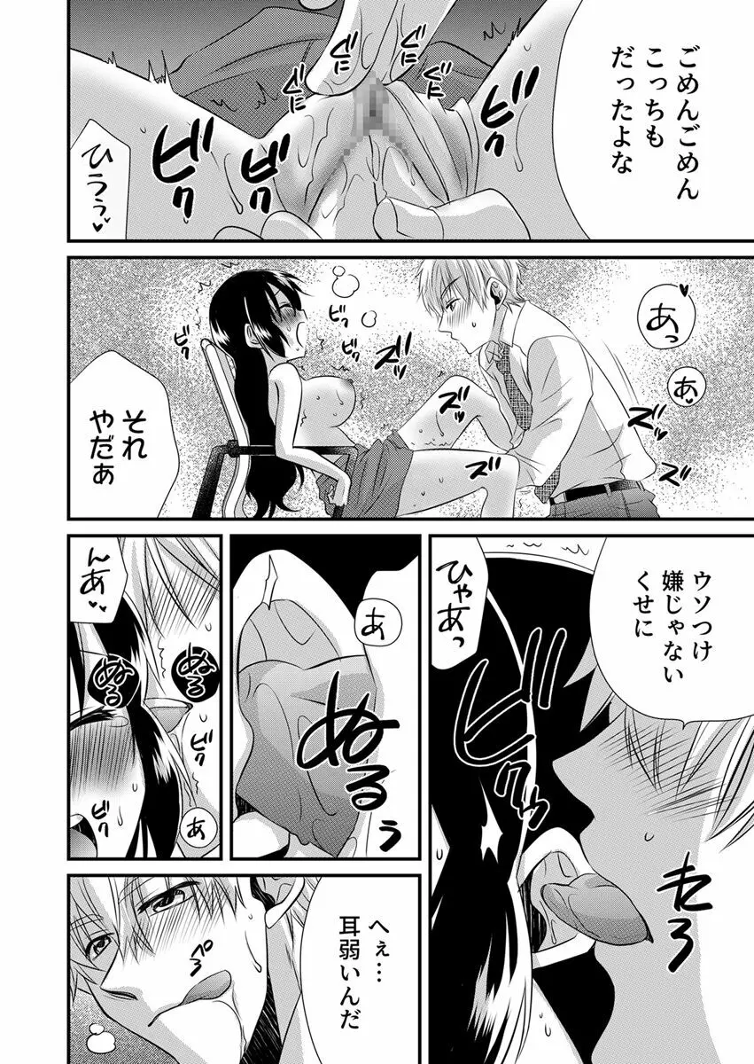 「バラされたくなきゃ…わかるよな?」元いじめられっ子OL、同級生にイかされる Page.76