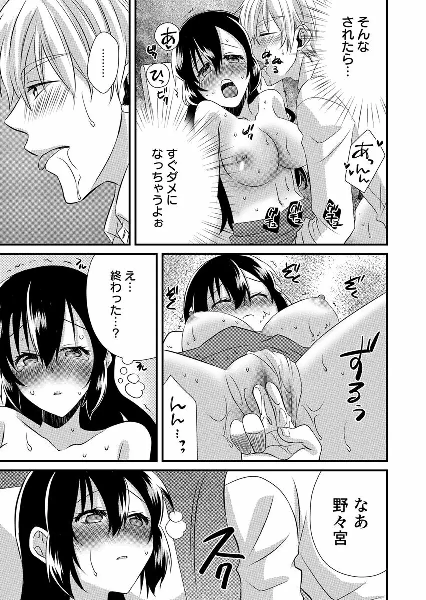「バラされたくなきゃ…わかるよな?」元いじめられっ子OL、同級生にイかされる Page.77