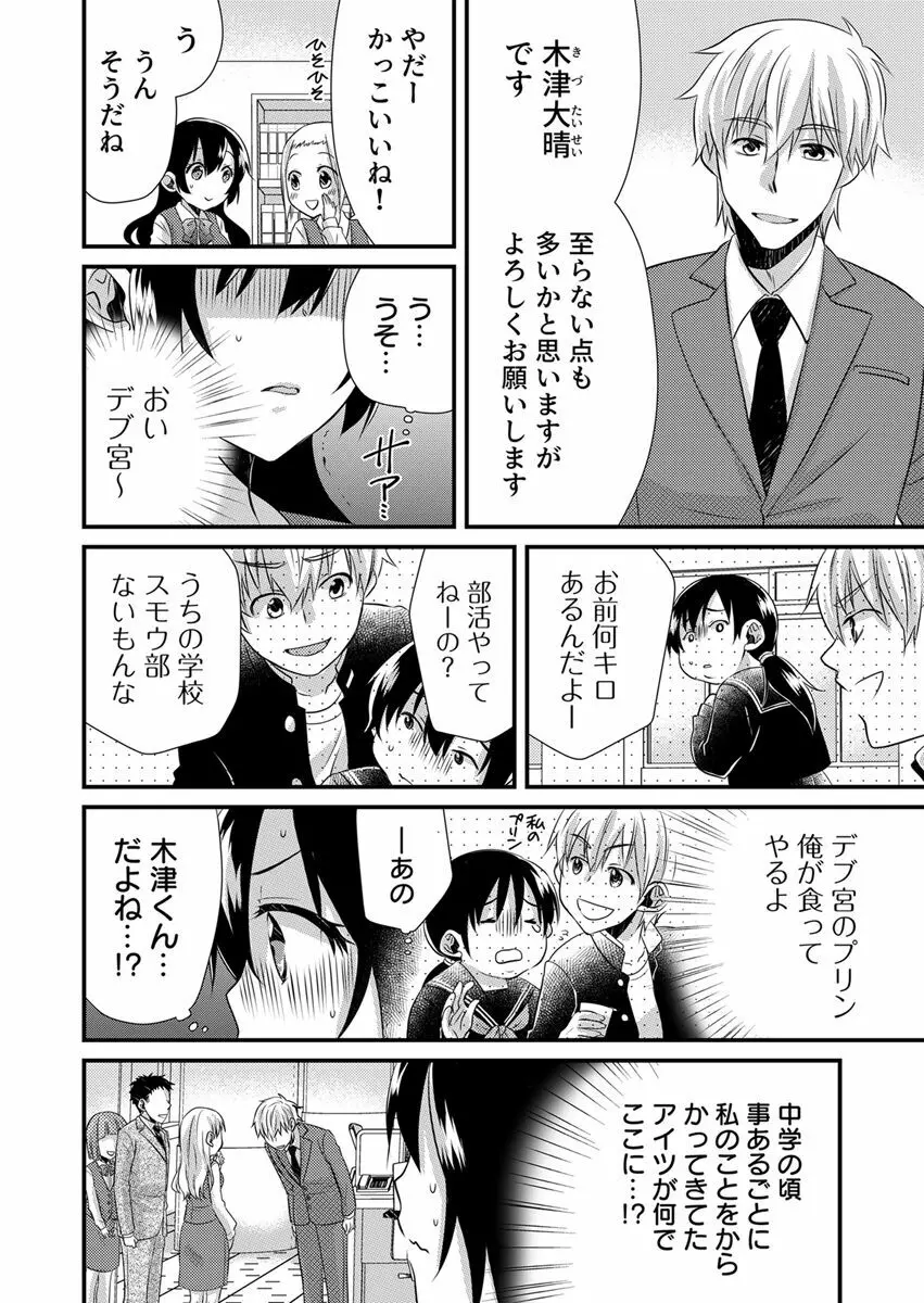 「バラされたくなきゃ…わかるよな?」元いじめられっ子OL、同級生にイかされる Page.8