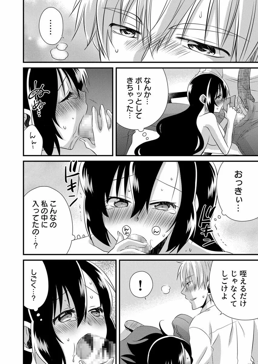 「バラされたくなきゃ…わかるよな?」元いじめられっ子OL、同級生にイかされる Page.82