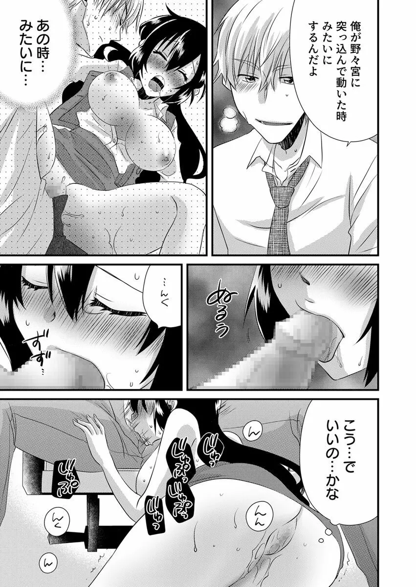 「バラされたくなきゃ…わかるよな?」元いじめられっ子OL、同級生にイかされる Page.83