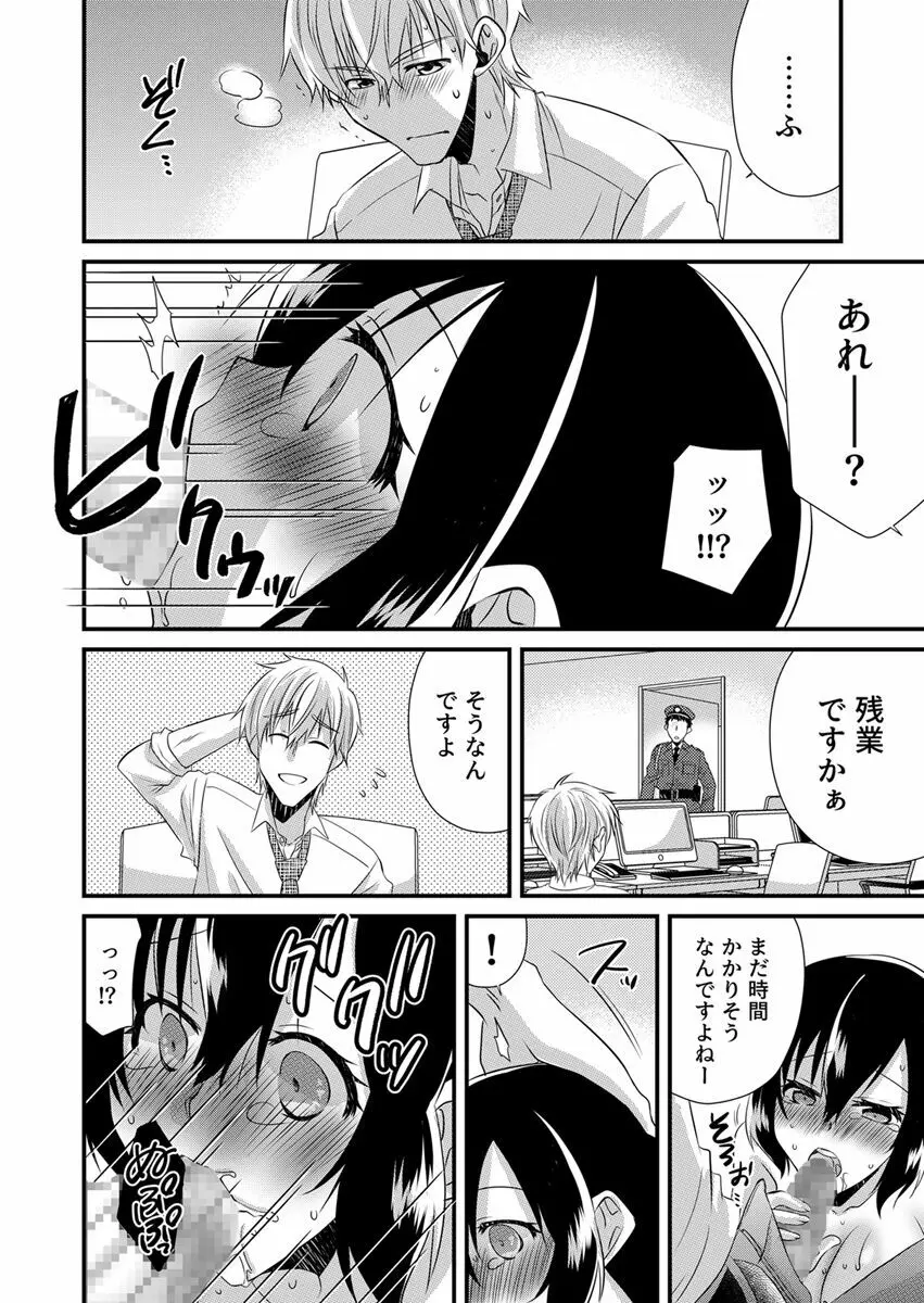 「バラされたくなきゃ…わかるよな?」元いじめられっ子OL、同級生にイかされる Page.84