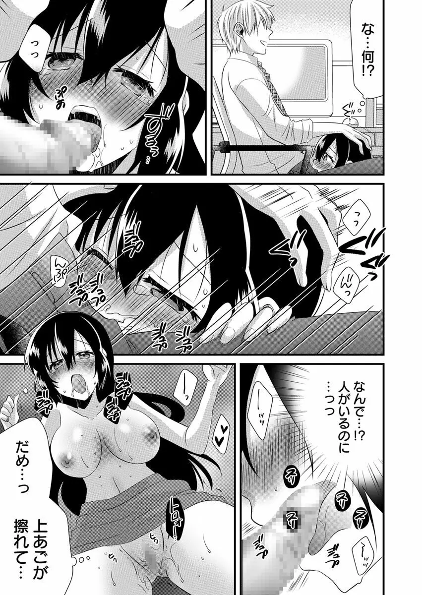 「バラされたくなきゃ…わかるよな?」元いじめられっ子OL、同級生にイかされる Page.85
