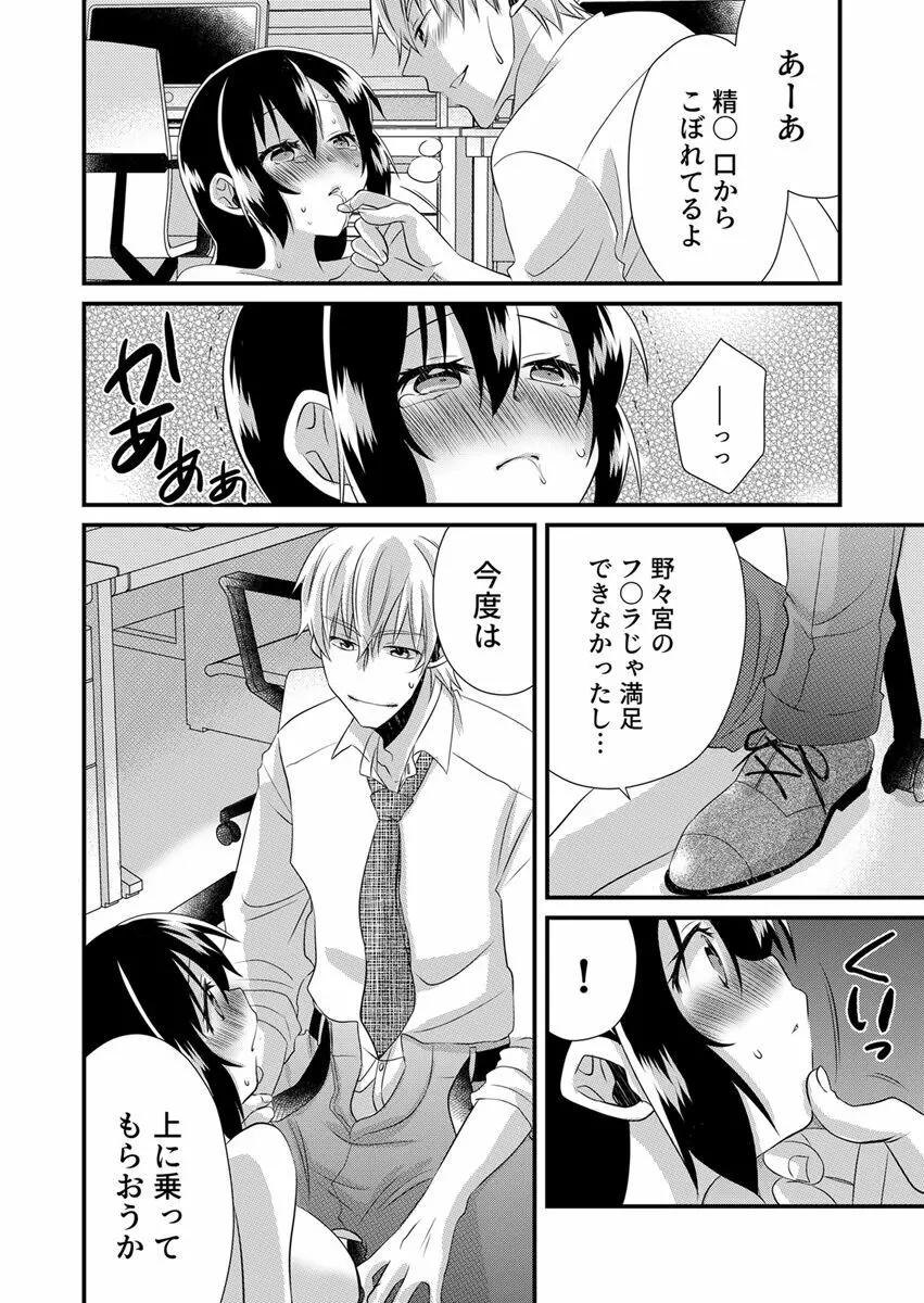 「バラされたくなきゃ…わかるよな?」元いじめられっ子OL、同級生にイかされる Page.88