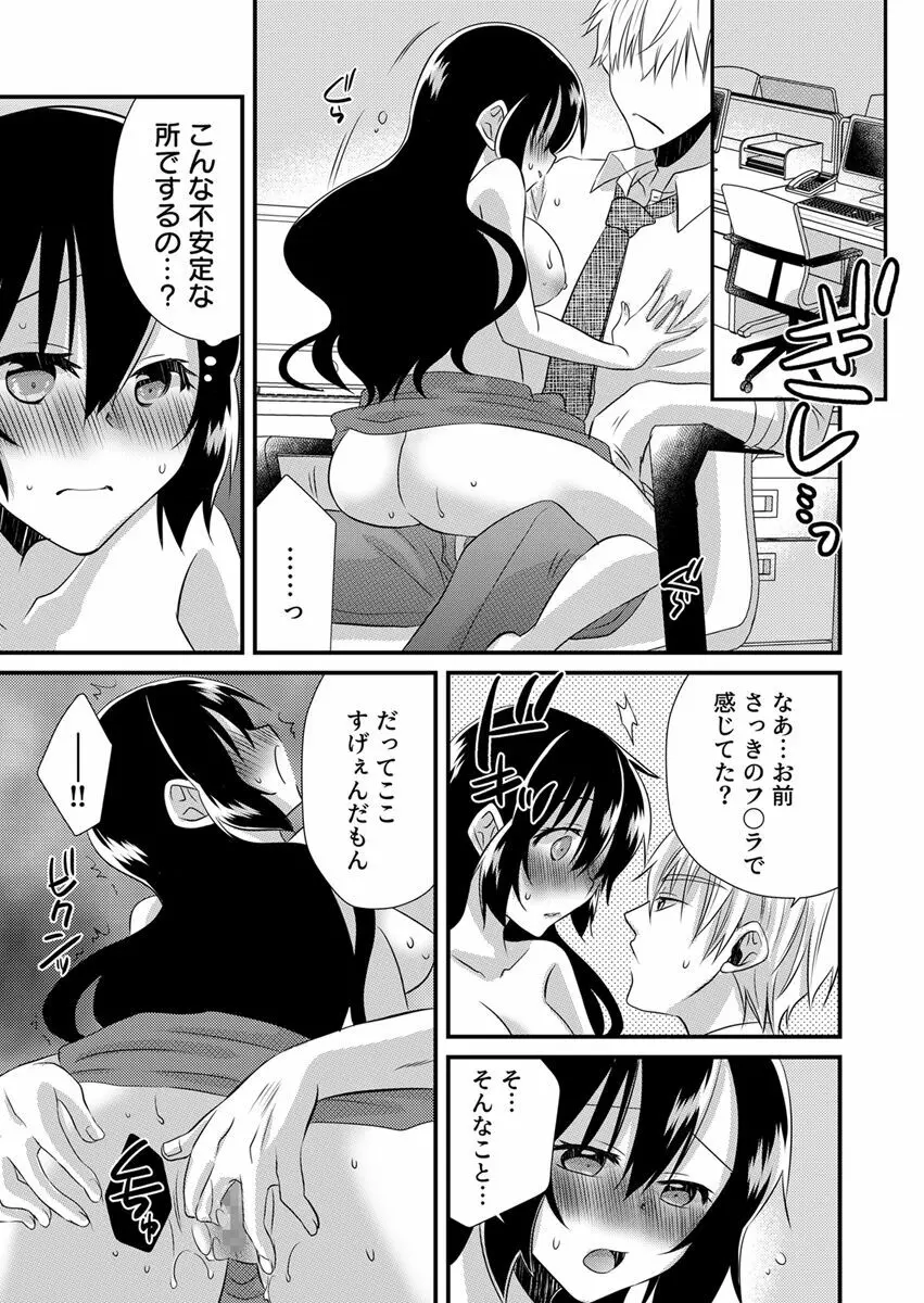 「バラされたくなきゃ…わかるよな?」元いじめられっ子OL、同級生にイかされる Page.89