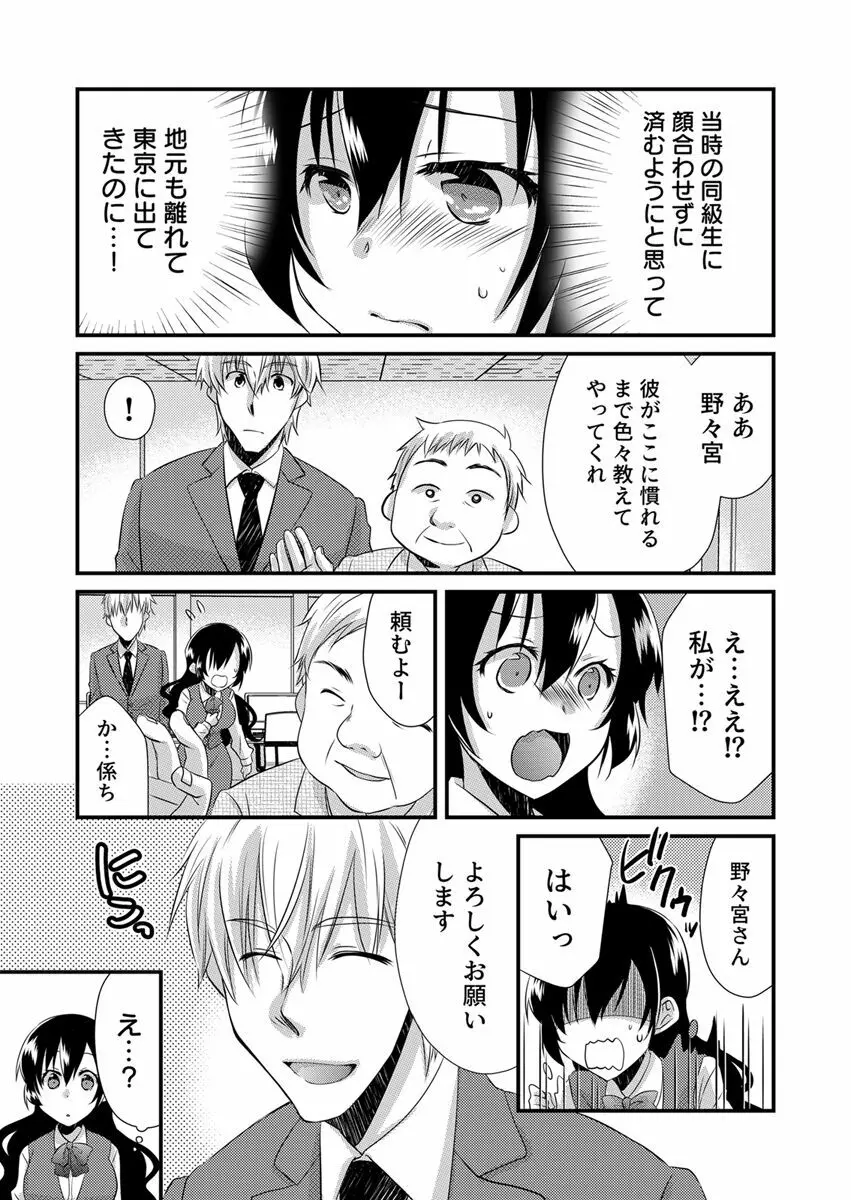 「バラされたくなきゃ…わかるよな?」元いじめられっ子OL、同級生にイかされる Page.9