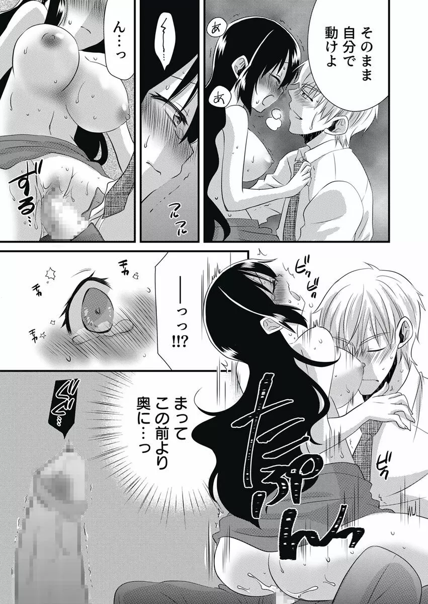 「バラされたくなきゃ…わかるよな?」元いじめられっ子OL、同級生にイかされる Page.91