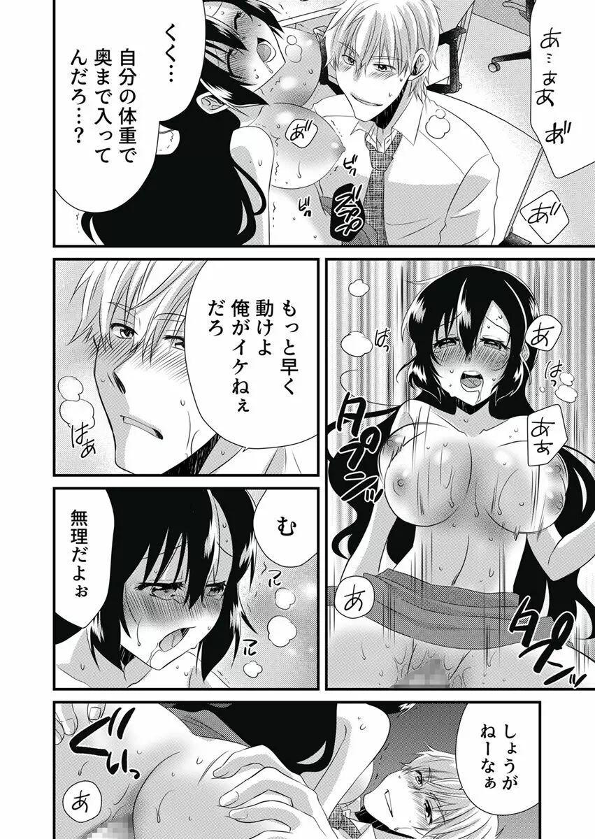 「バラされたくなきゃ…わかるよな?」元いじめられっ子OL、同級生にイかされる Page.92