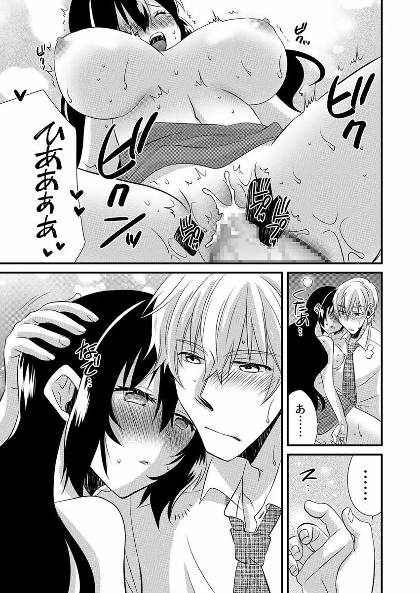 「バラされたくなきゃ…わかるよな?」元いじめられっ子OL、同級生にイかされる Page.95