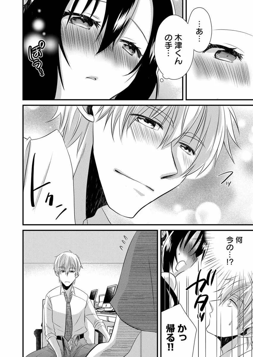 「バラされたくなきゃ…わかるよな?」元いじめられっ子OL、同級生にイかされる Page.96