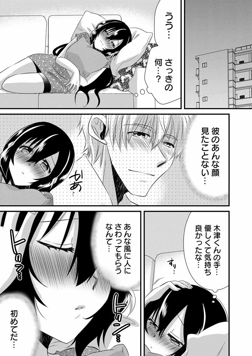 「バラされたくなきゃ…わかるよな?」元いじめられっ子OL、同級生にイかされる Page.97