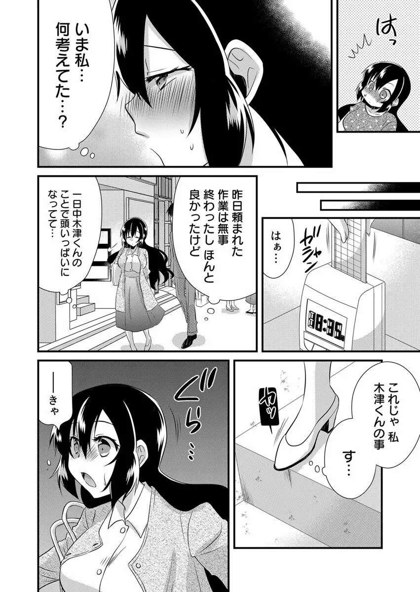 「バラされたくなきゃ…わかるよな?」元いじめられっ子OL、同級生にイかされる Page.98